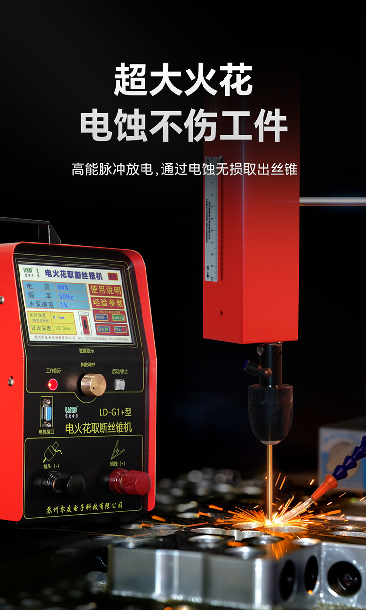 电火花取断丝锥机