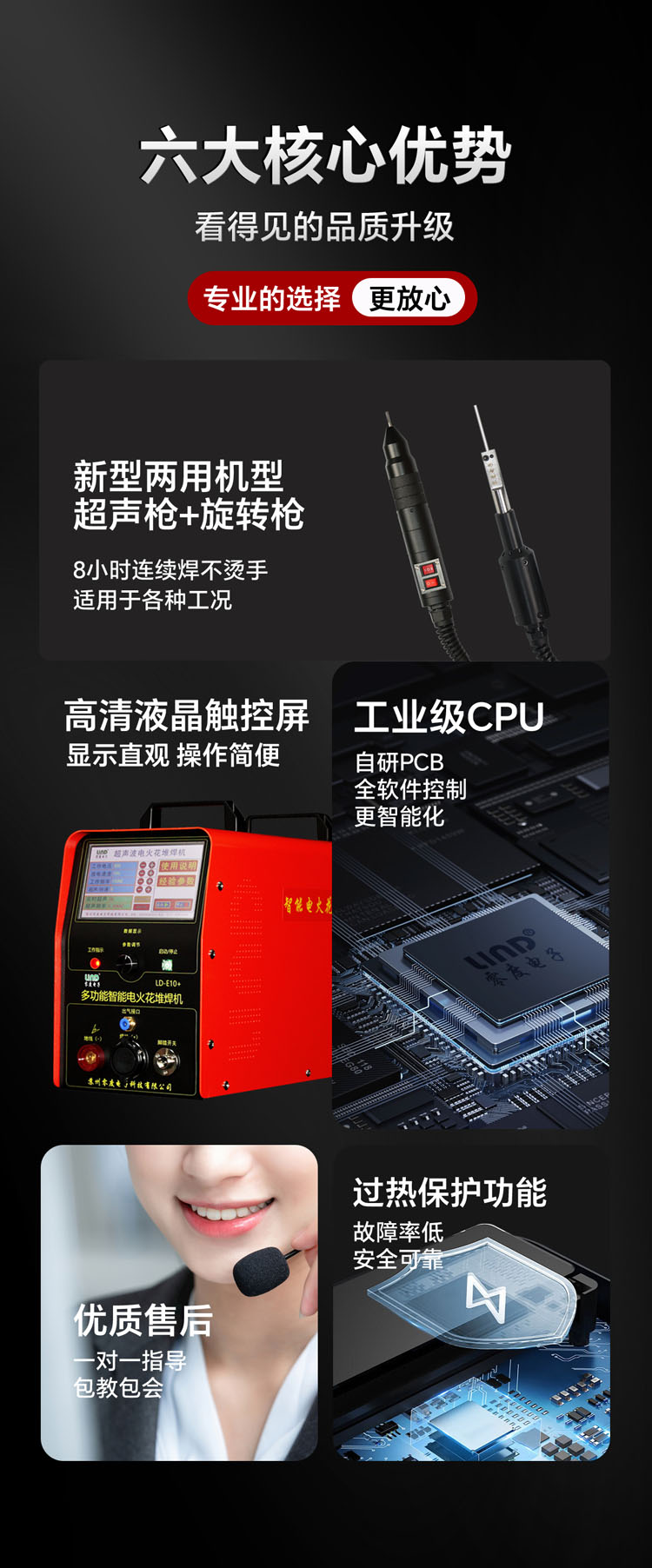 超声波电火花堆焊机