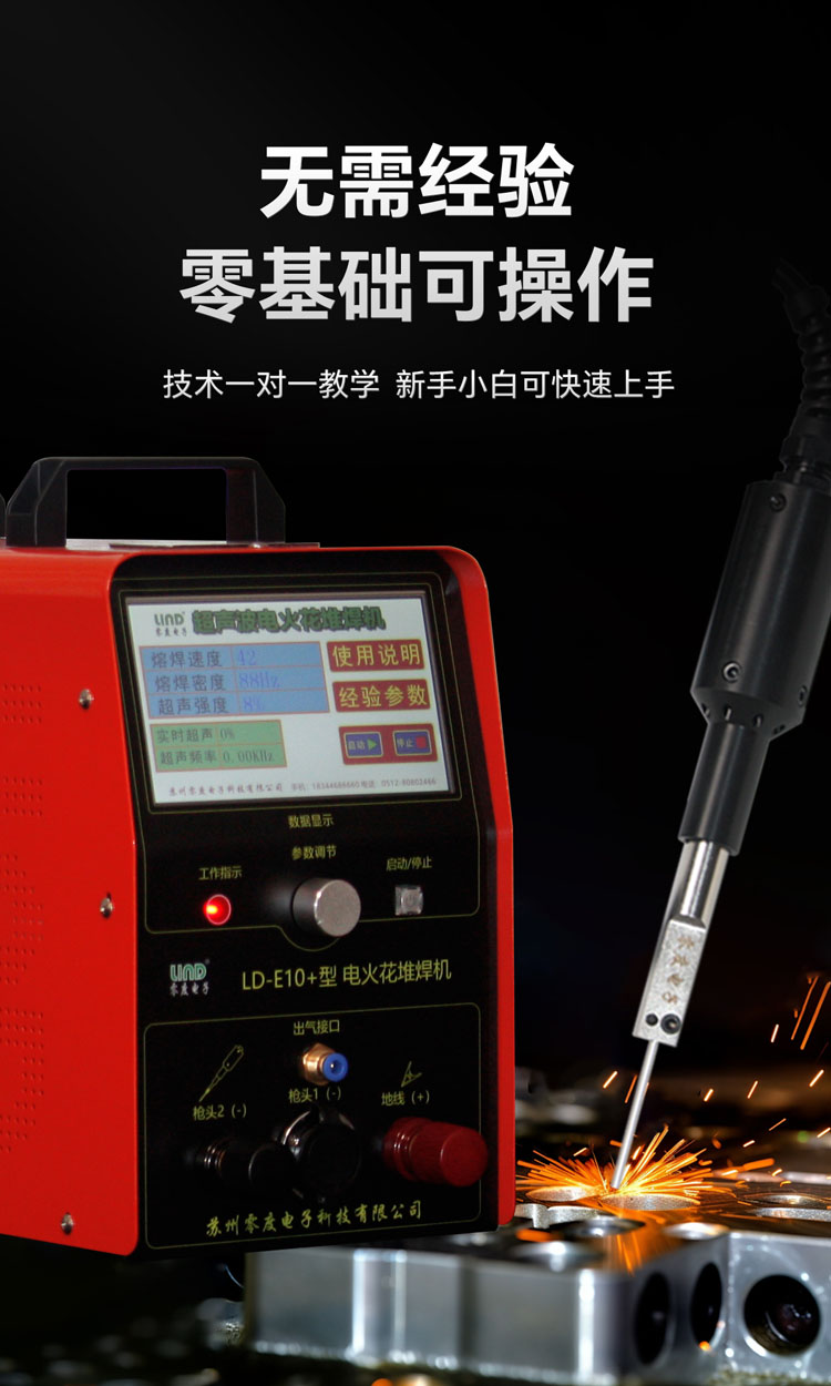 超声波电火花堆焊机